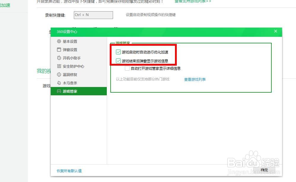 360安全卫士怎样录制游戏