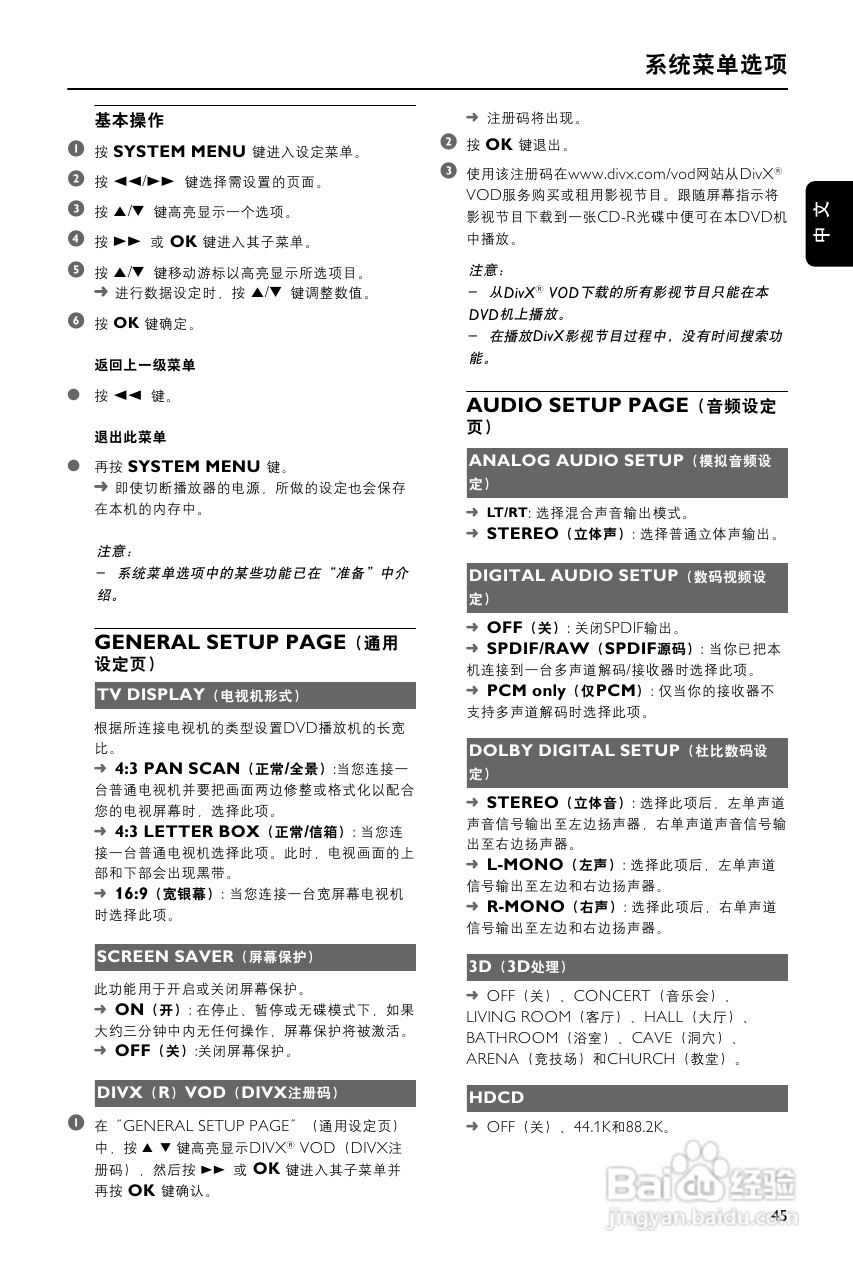 飞利浦MCD268/93 DVD微型影院使用说明书:[2]