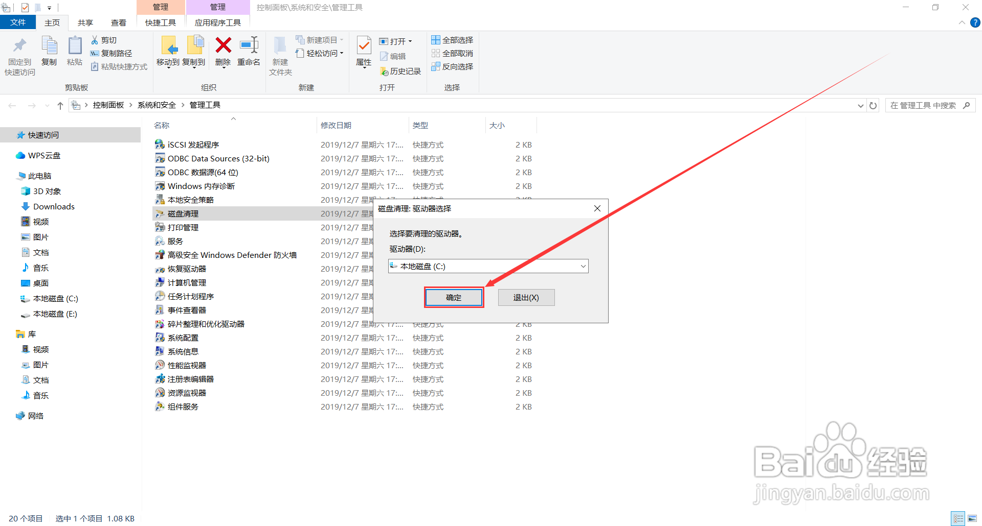 win10系统如何删除缩略图缓存