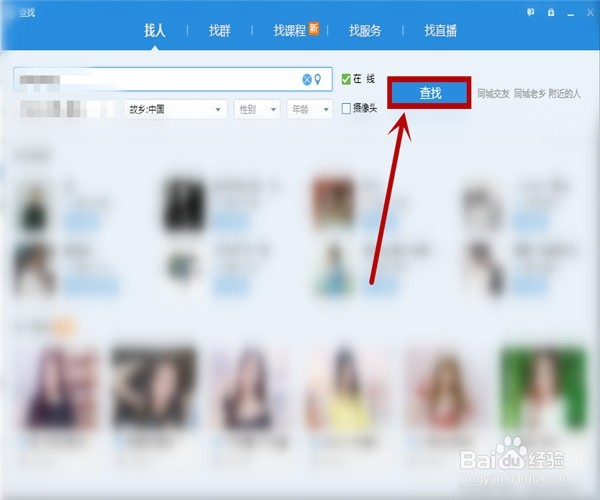 怎样用腾讯QQ（电脑版）添加好友？