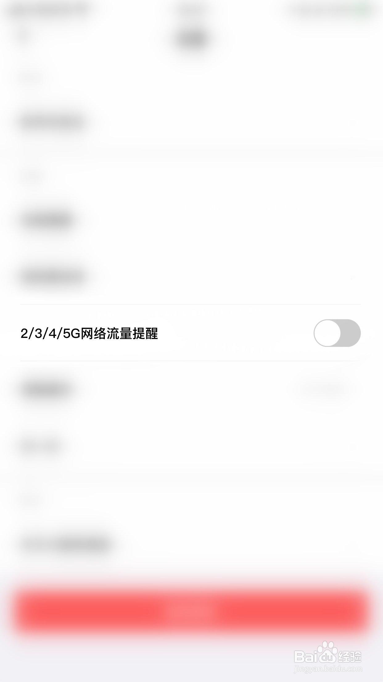 怎么停用小陪伴语音2/3/4/5G网络流量提醒
