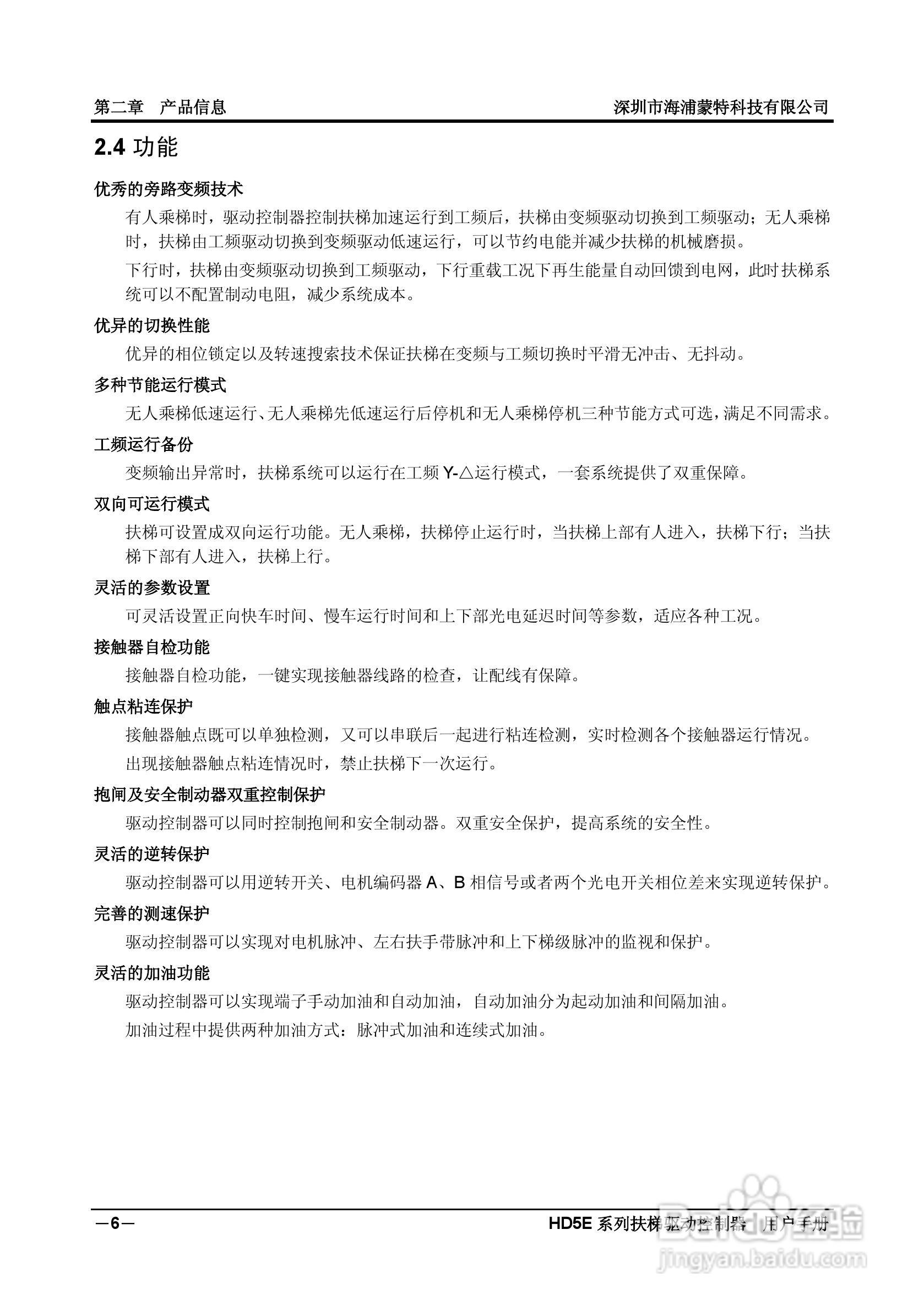 海浦蒙特HD5E-4T037扶梯专用驱动控制器用户手册:[2]