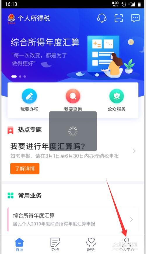 如何查询个人收入纳税明细