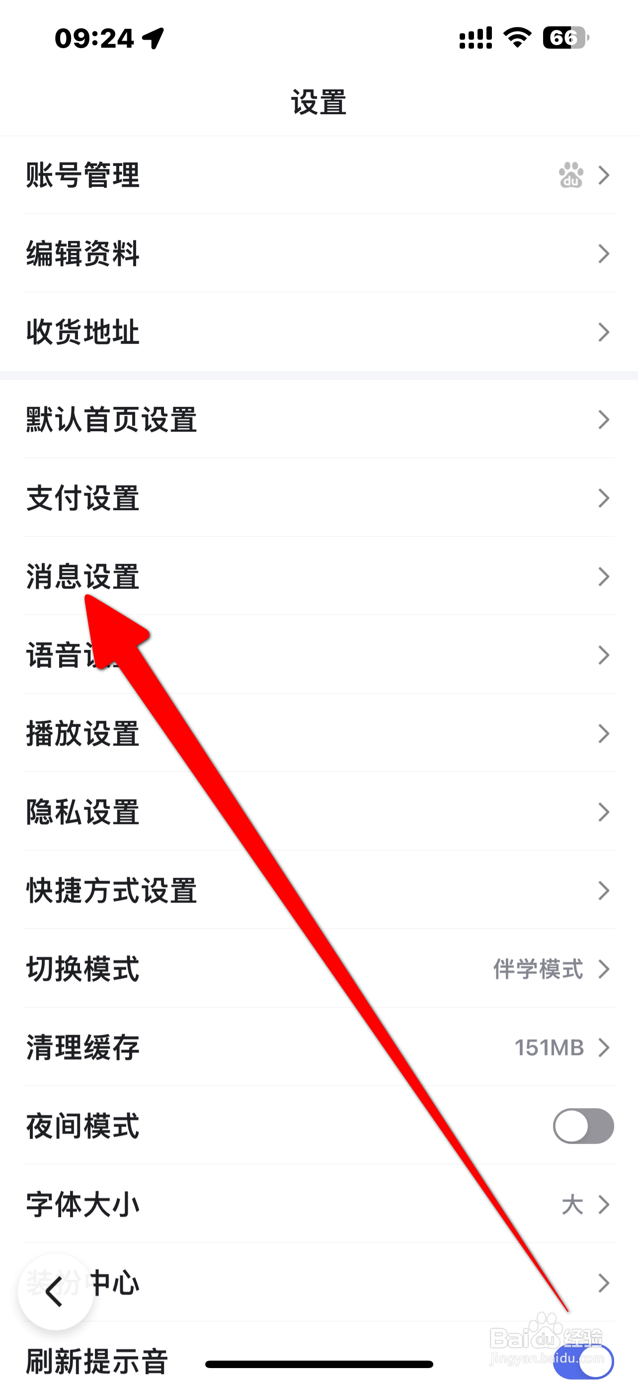 百度APP如何开启【通知栏消息】功能