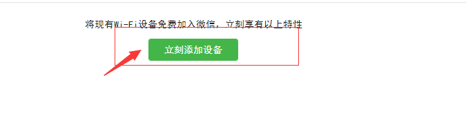 如何设置微信连WIFI功能？