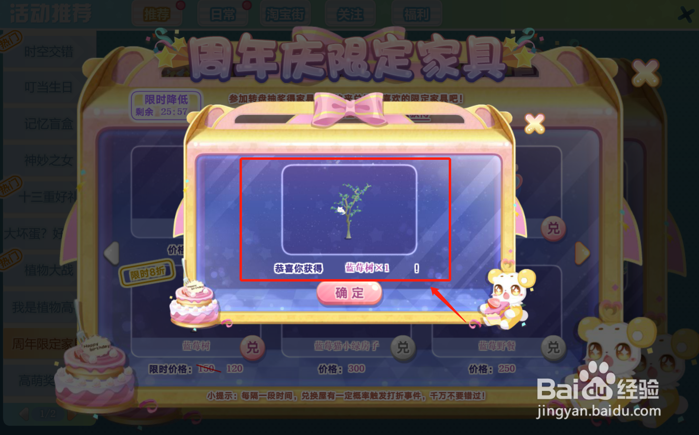 奥比岛中的周年庆限定家具怎么获得
