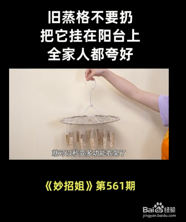 如何妙用旧蒸格