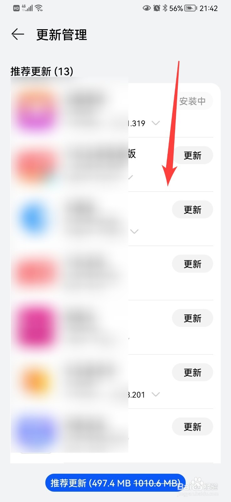 华为手机应用市场怎么查看要更新的软件