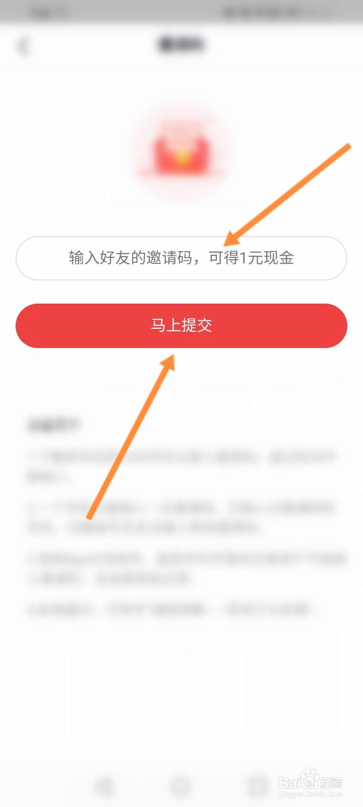 今日头条极速版邀请码在哪里输入