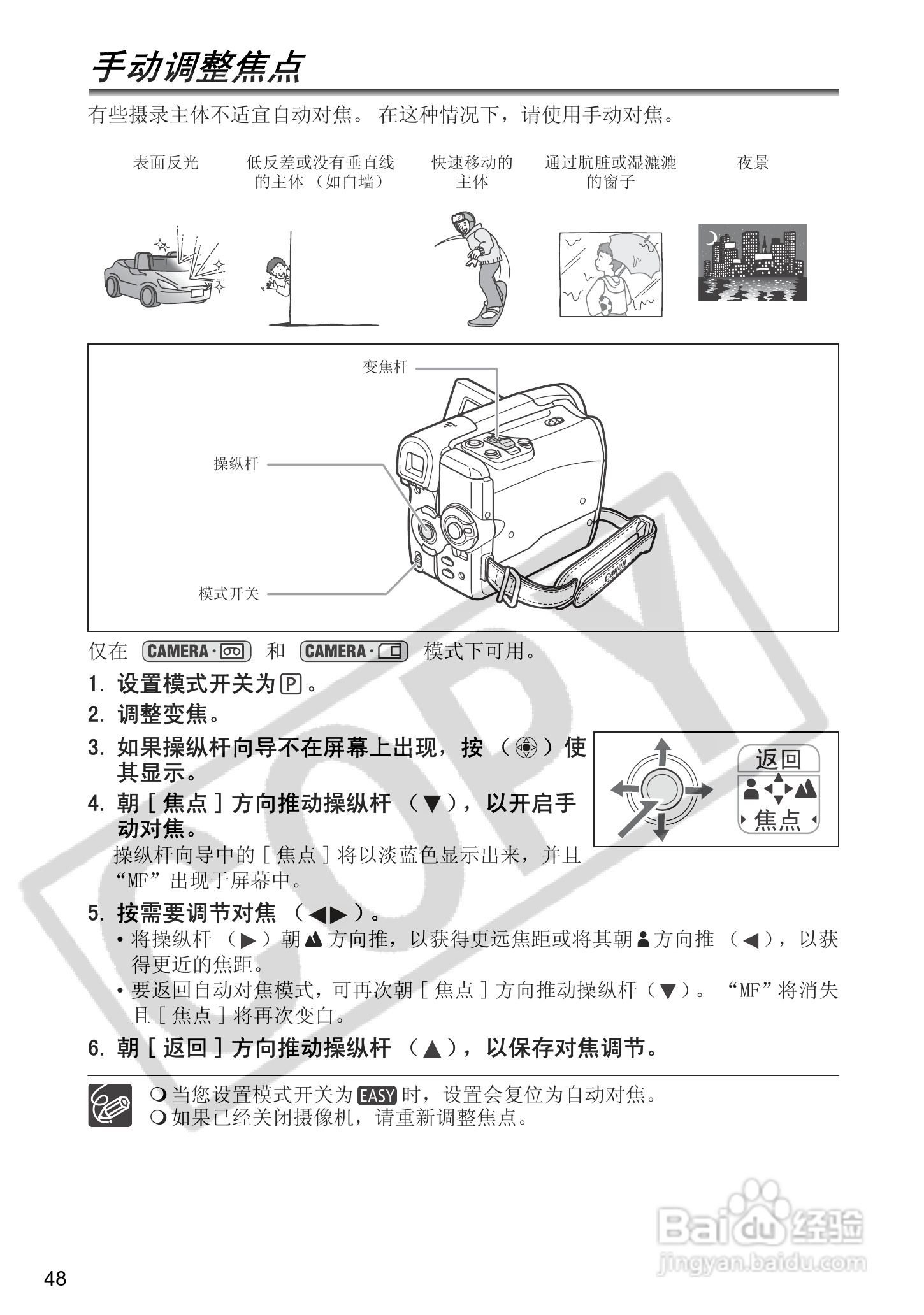 佳能MVX460数码摄像机使用说明书:[5]