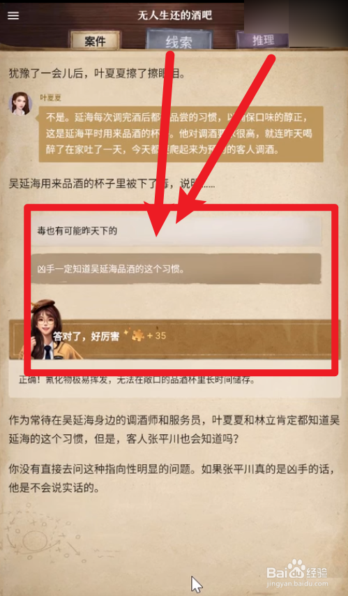赏金侦探无人生还的酒吧攻略