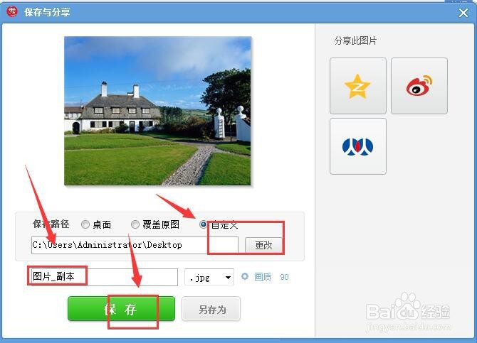 美图秀秀怎么改像素