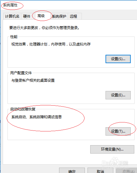 Windows 10如何设置系统启动和故障恢复功能