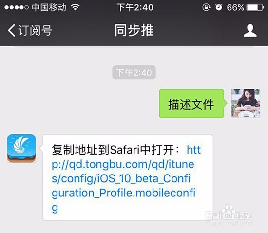 iOS10.2.1beta2描述文件下载iOS10.2.1更新
