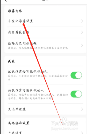 今日头条怎样开启基于所在位置个性化推荐