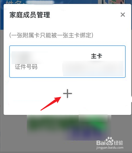 苏康码如何添加成员