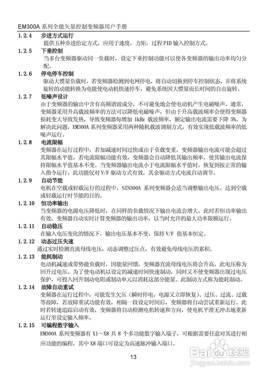 正弦电气EM300A-400-3A全能矢量控制变频器说明书:[2]