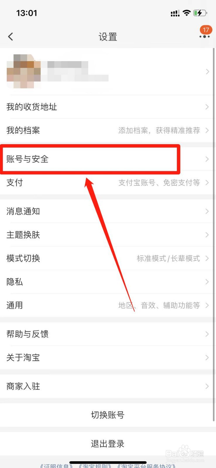手机淘宝怎么设置面容登录