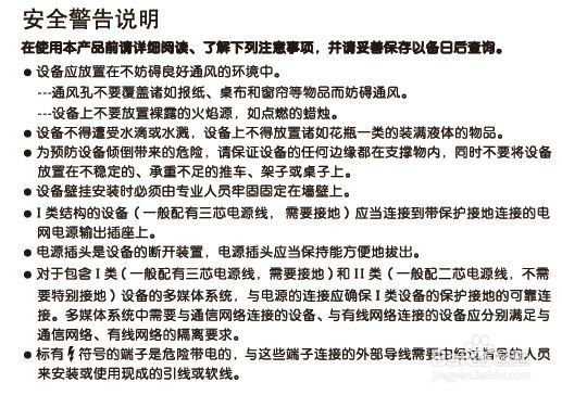 TCL王牌L46E5590A-3D液晶彩电使用说明书：[1]