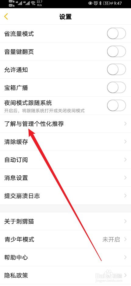 刺猬猫如何开启【个性化推荐】功能?