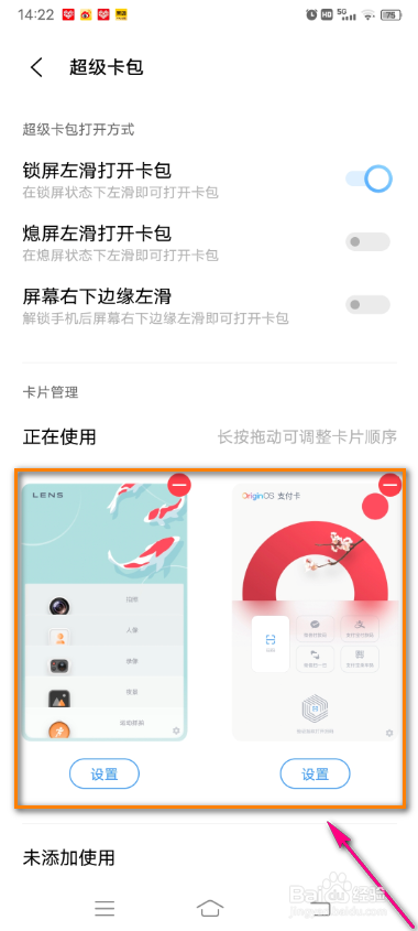 vivo手机超级卡包卡片顺序