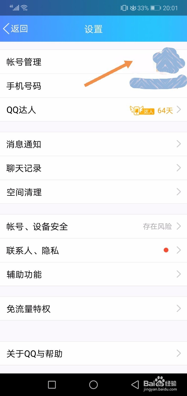 QQ怎么切换账号
