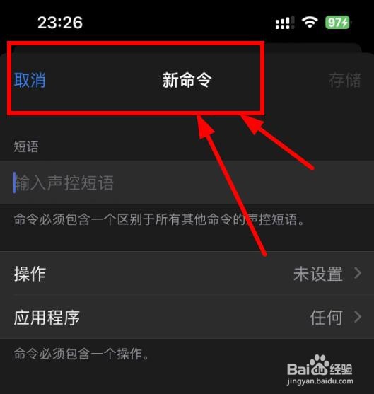 iPhone14如何创建声控短语命令