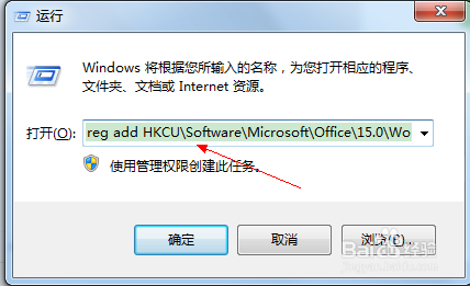 每次打开word都要配置安装的解决(适用各个版本)