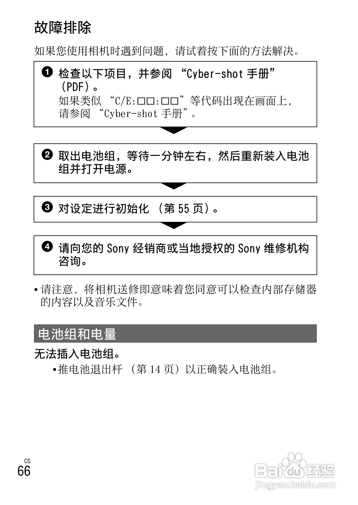 索尼W380数码相机使用说明书:[7]