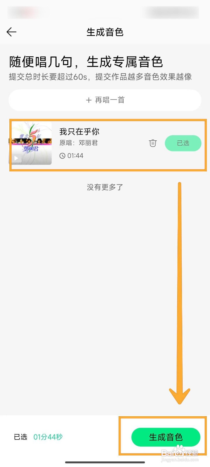 QQ音乐AI帮你唱如何生成音色
