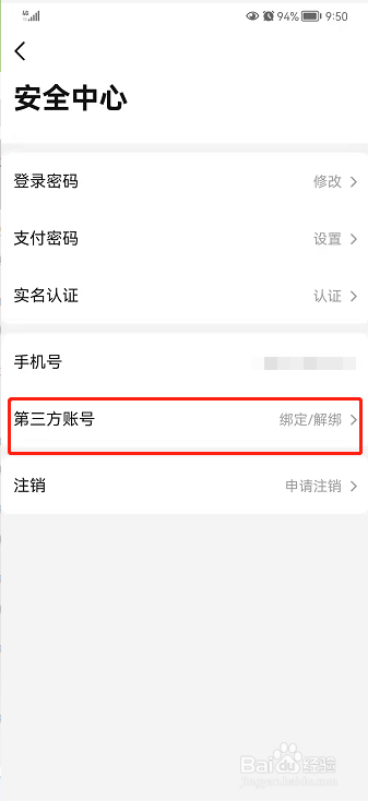 当当如何绑定第三方账号