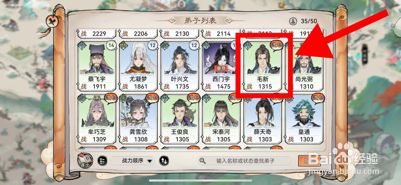 最强祖师的毛新怎么渡劫