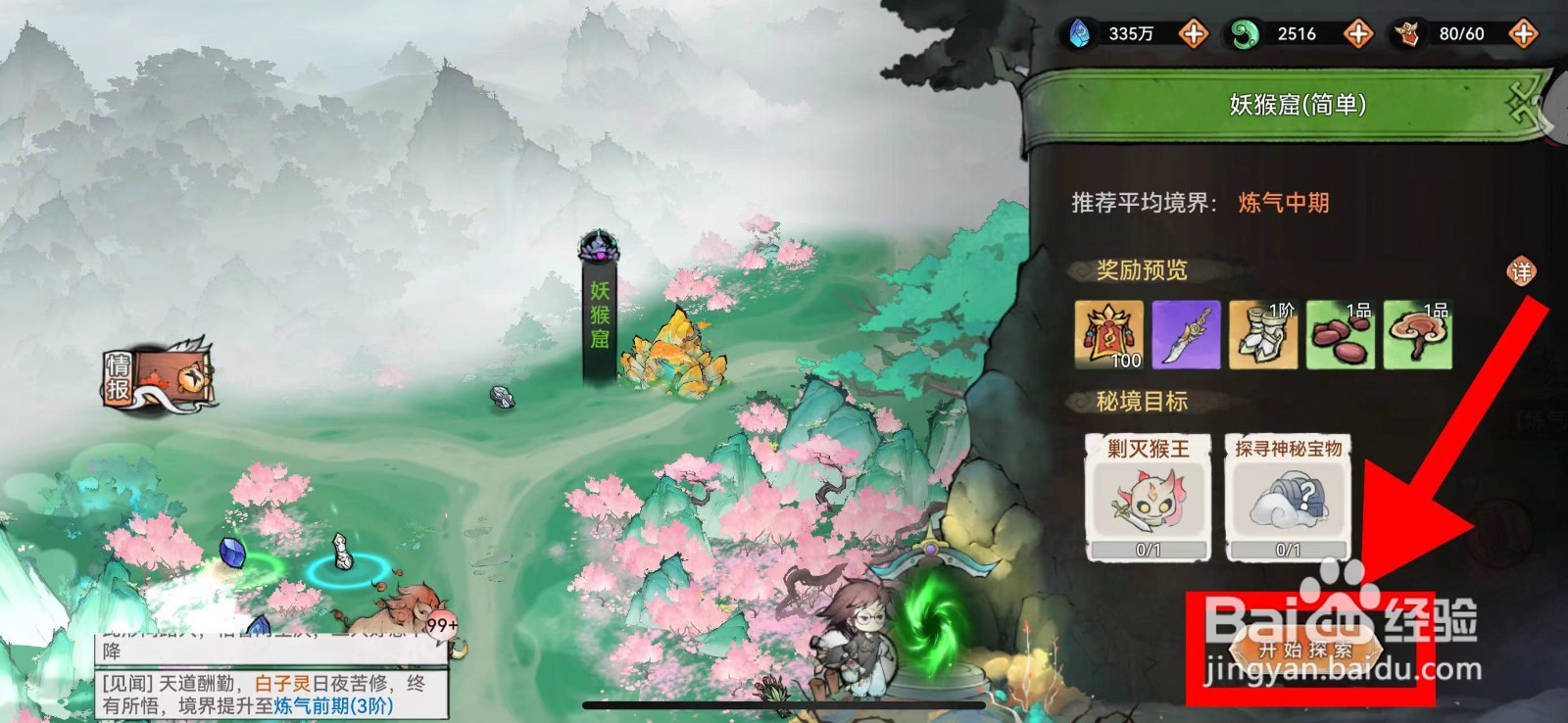 最强祖师怎么探索妖猴窟