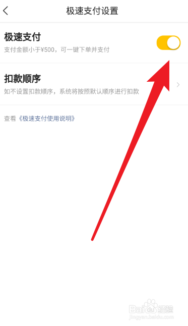 美团如何关闭极速扣款