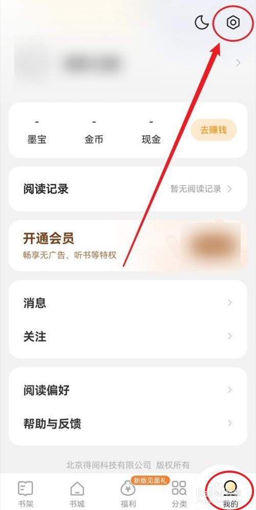 得间小说如何取消将小说文本设置成繁体字