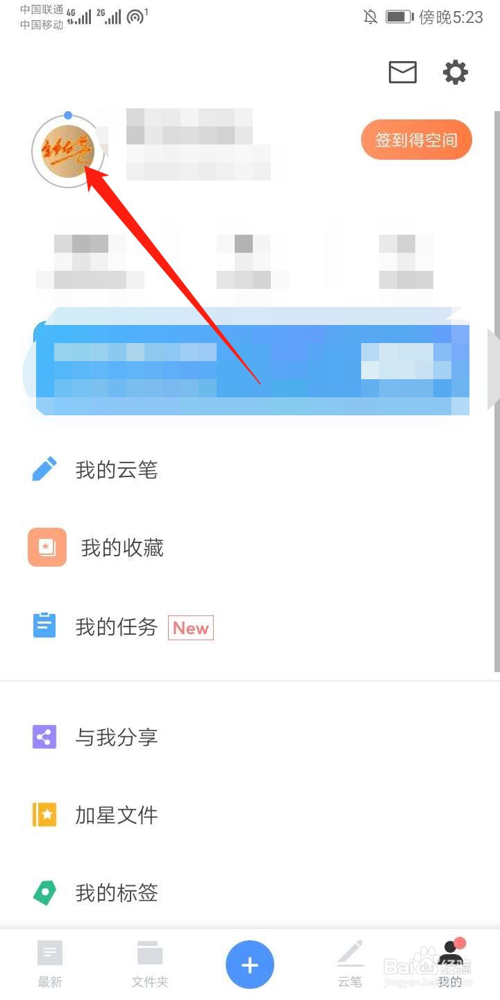 有道云笔记app怎么设置昵称