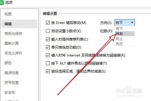 wps2019表格怎么设置按回车键向右侧单元格移动
