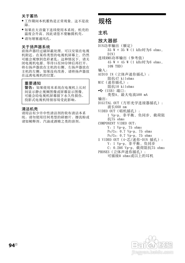 索尼CMT-DH30迷你组合音响使用说明书:[11]