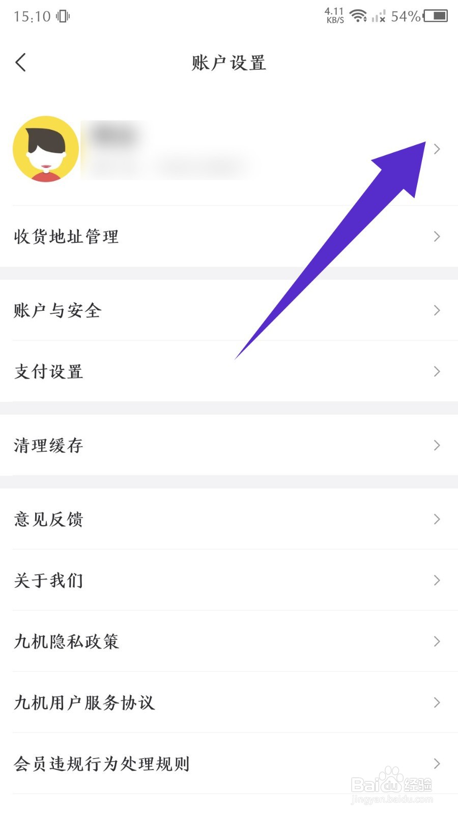 九机网app怎么认证学生