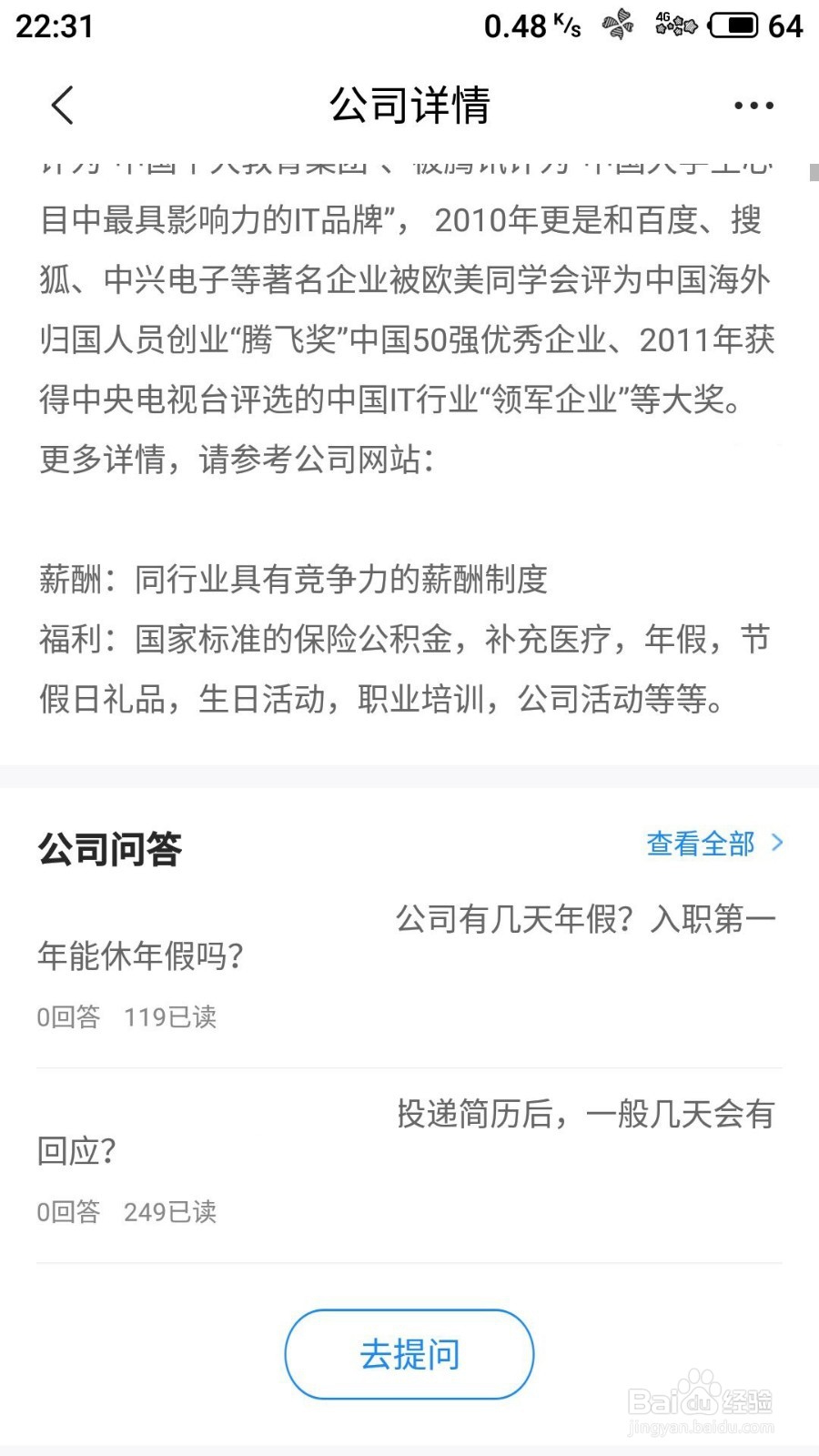 智联招聘手机如何查看求职者对公司的评价/问答