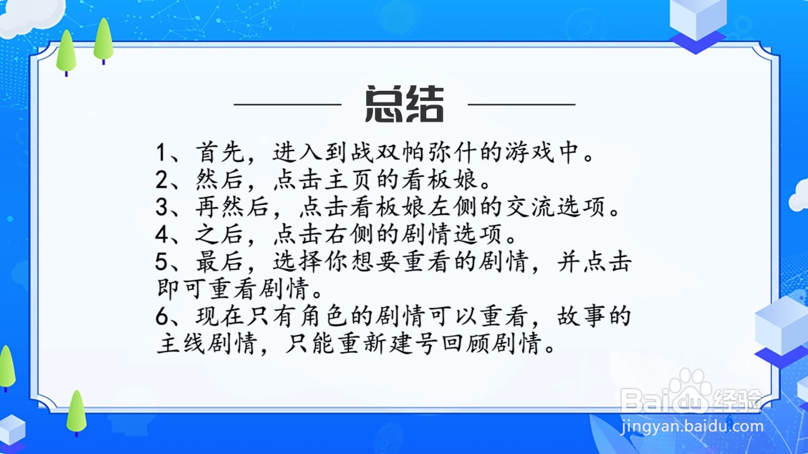 战双帕弥什怎么重看剧情