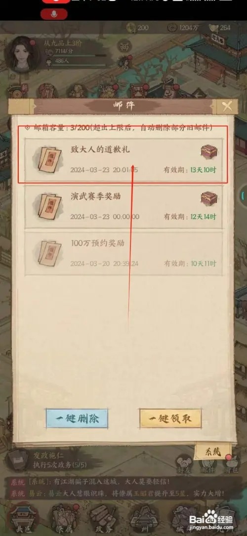 这城有良田如何领取邮件礼包