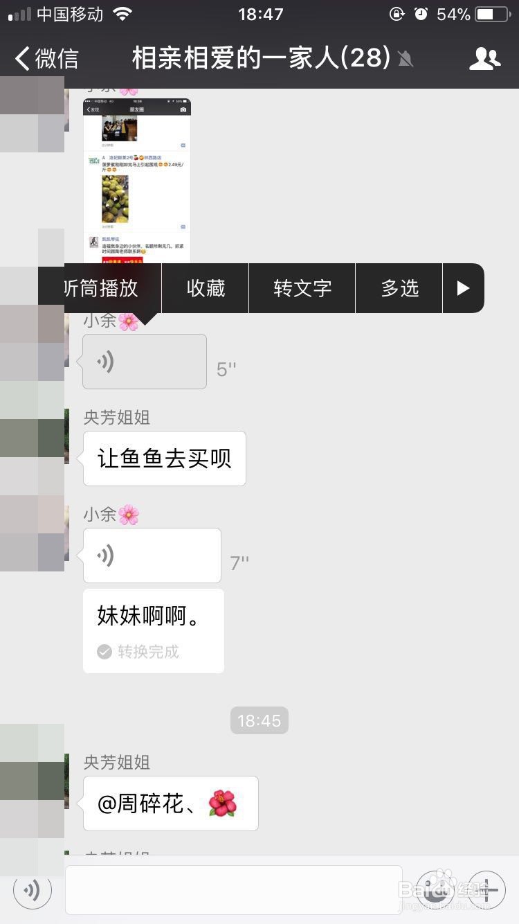 微信语音转换文字失败怎么办