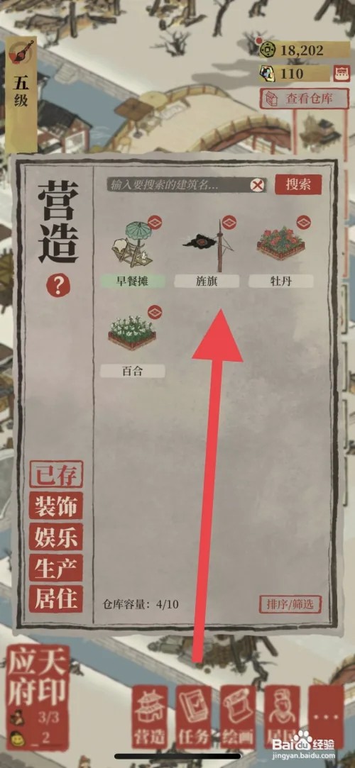 江南百景图怎样插上旌旗