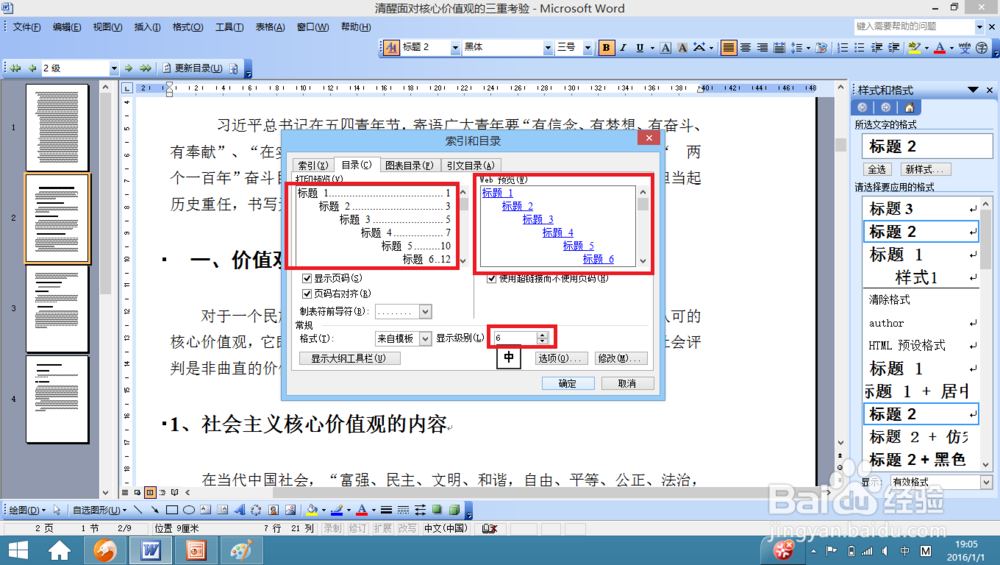 word2003中目录怎样生成？