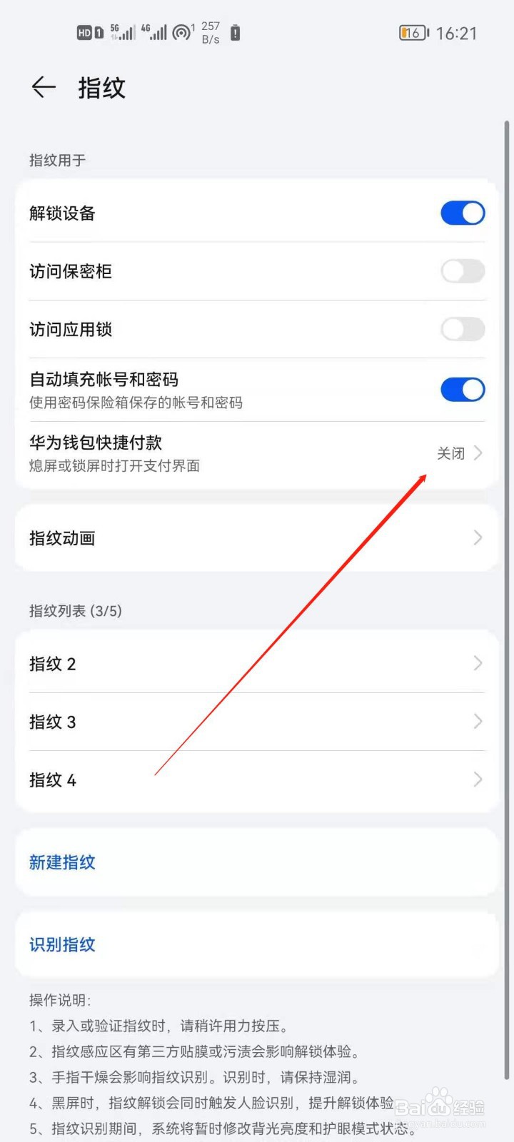 华为手机怎么关闭华为钱包快捷支付？