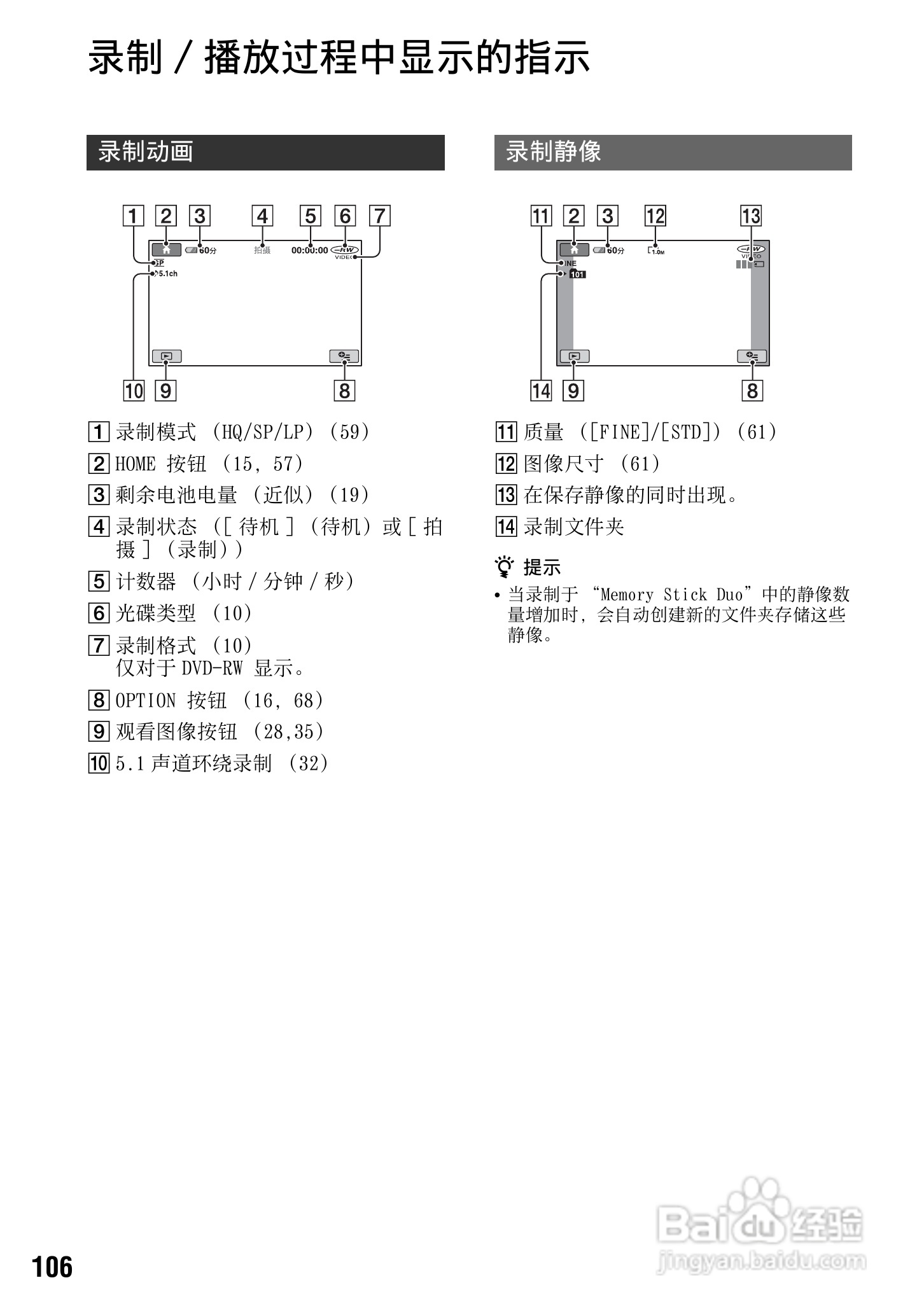 索尼DCR-DVD308E数码摄像机使用说明书:[11]