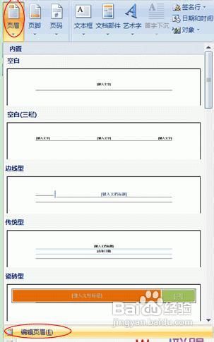 Word2007文档中在页眉和页脚中插入图片技巧
