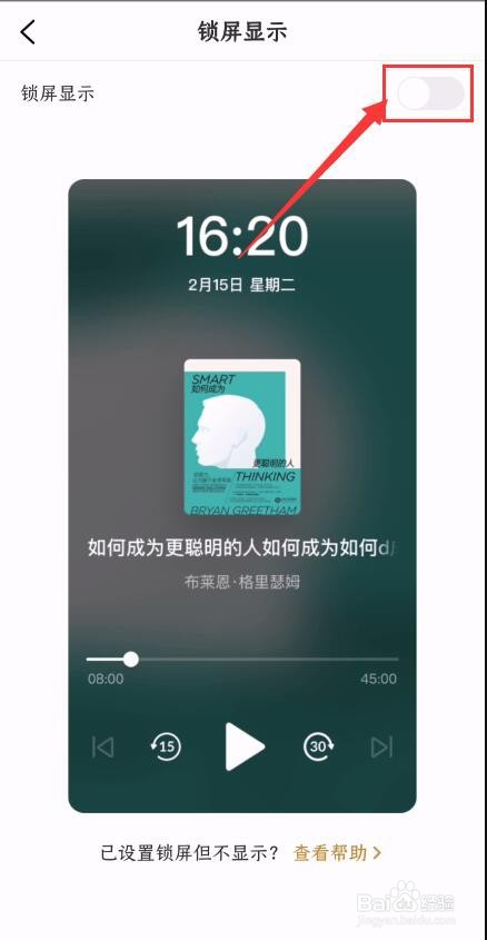 樊登读书App如何开启锁屏显示功能