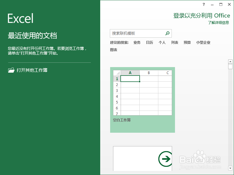 Excel2013中怎样隐藏默认网格线
